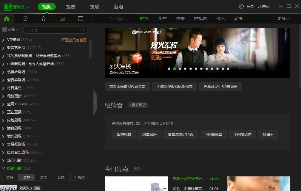爱奇艺播放器中倍速播放的详细操作教程介绍