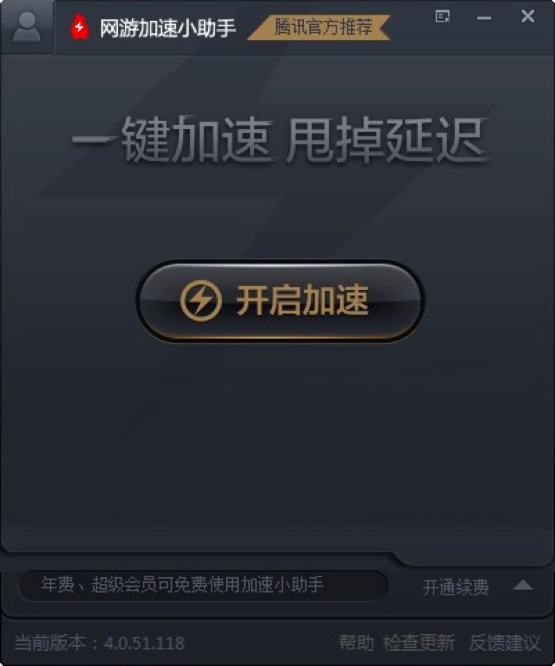 网游加速小助手电脑版基本内容及软件优势介绍