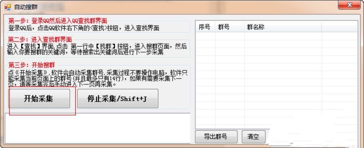 易加王QQ自动加群搜群使用技巧和注意事项详细介绍