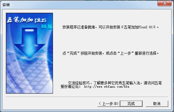 五笔加加官网版安装使用教程