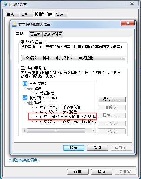 五笔加加官网版安装使用教程