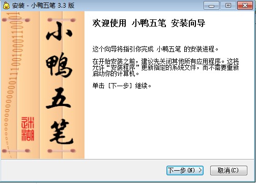 小鸭五笔输入法使用技巧