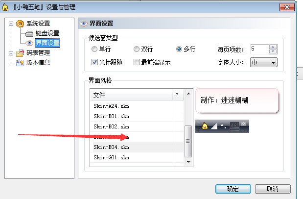 小鸭五笔输入法使用技巧