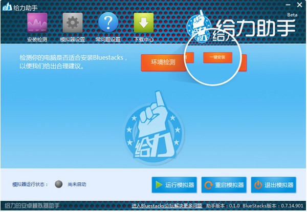 蓝手指BlueStacks给力助手使用说明