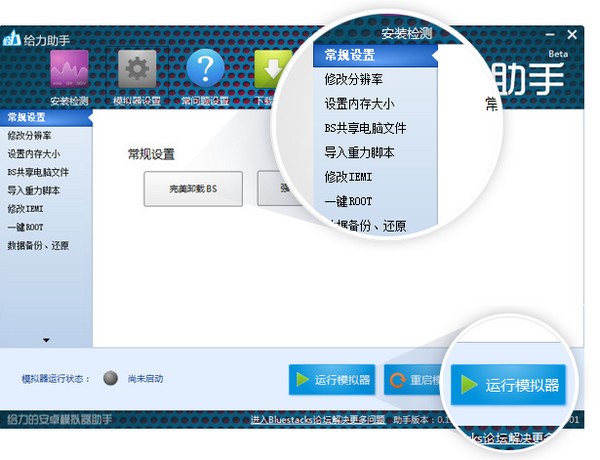 蓝手指BlueStacks给力助手使用说明