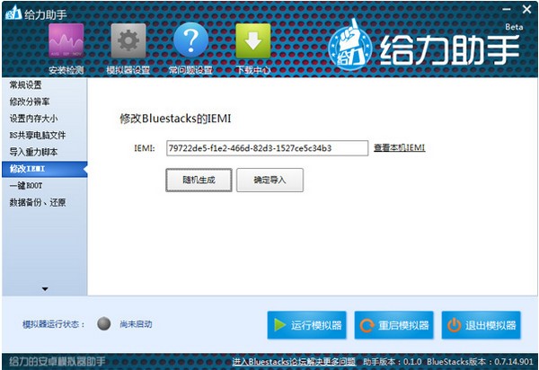 蓝手指BlueStacks给力助手使用说明