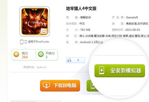 蓝手指BlueStacks给力助手使用说明