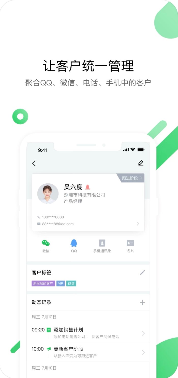 EC全智能销售软件功能特色及优势详细介绍