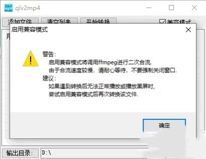 qlv2mp4专业视频格式转换器使用技巧介绍