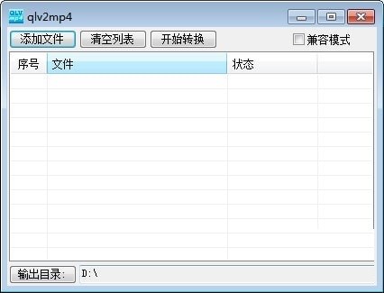 qlv2mp4专业视频格式转换器使用技巧介绍