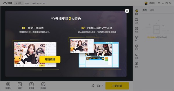 YY开播工具功能特色及使用技巧详细介绍