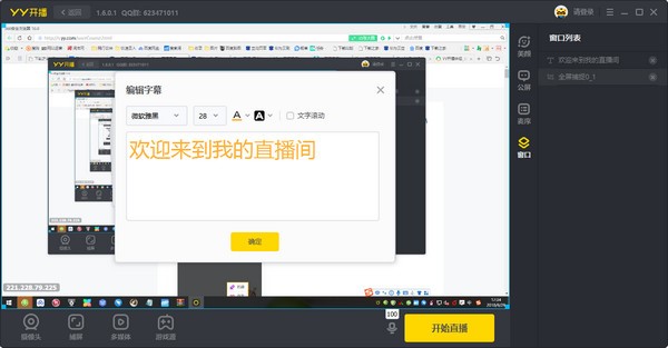 YY开播工具功能特色及使用技巧详细介绍