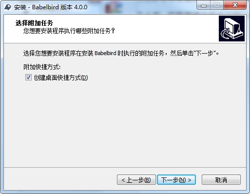 巴别鸟同步端电脑版下载及安装详细教程