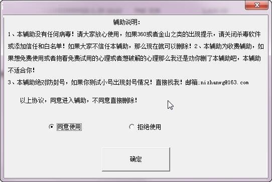逆战小强辅助工具功能介绍及使用说明
