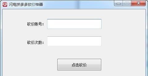 闪电拼多多砍价神器功能特色及使用技巧介绍