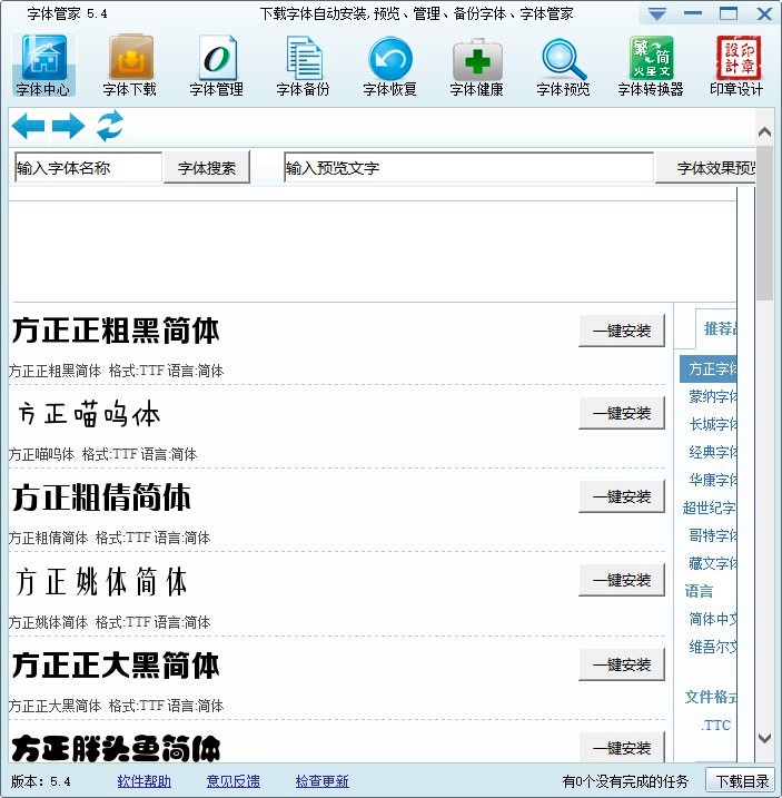 字体管家电脑版软件基本内容及安装教程详细介绍