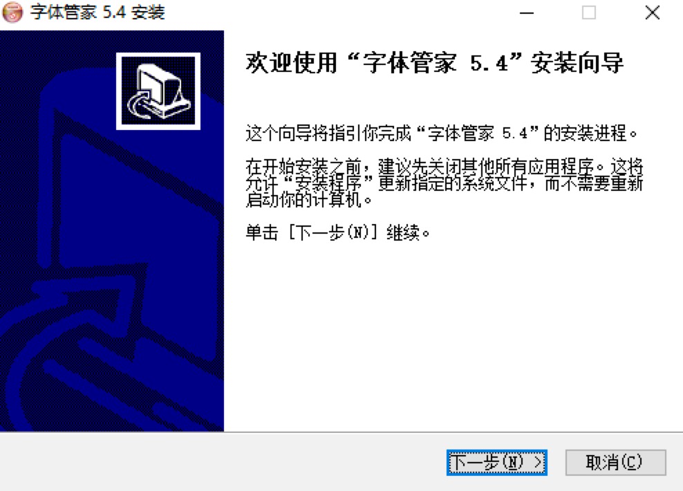 字体管家电脑版软件基本内容及安装教程详细介绍