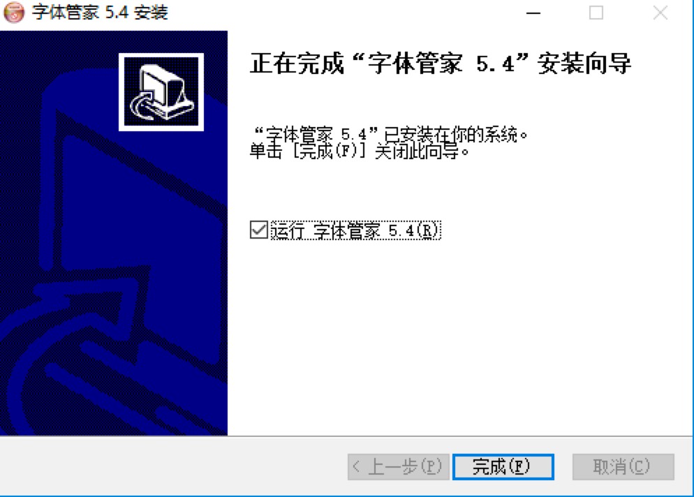 字体管家电脑版软件基本内容及安装教程详细介绍