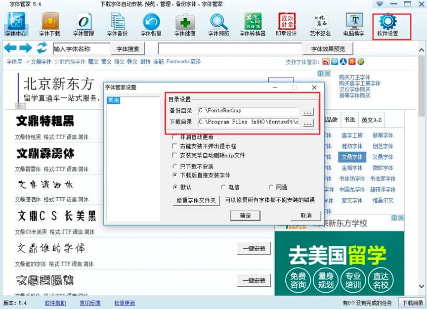字体管家软件特色介绍及基础的使用技巧说明