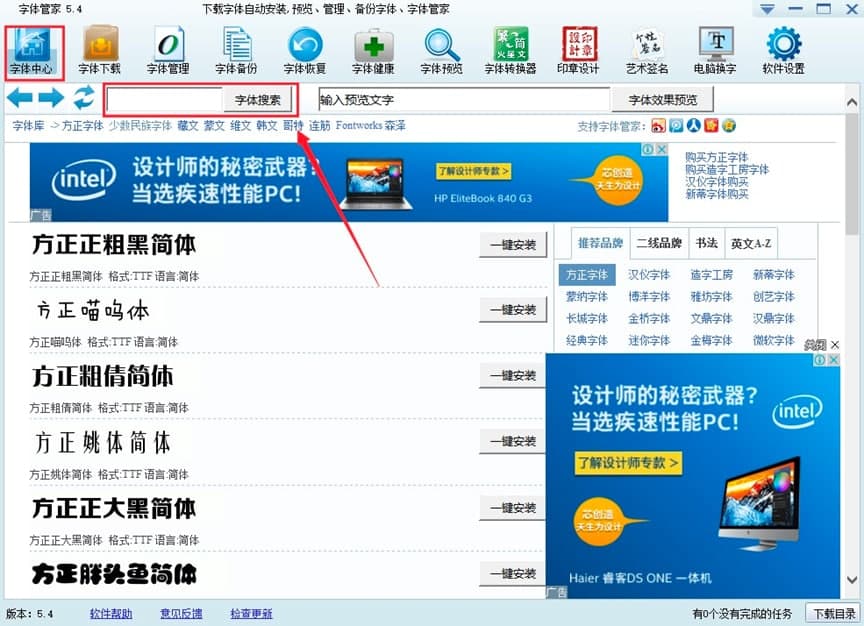 字体管家软件特色介绍及基础的使用技巧说明