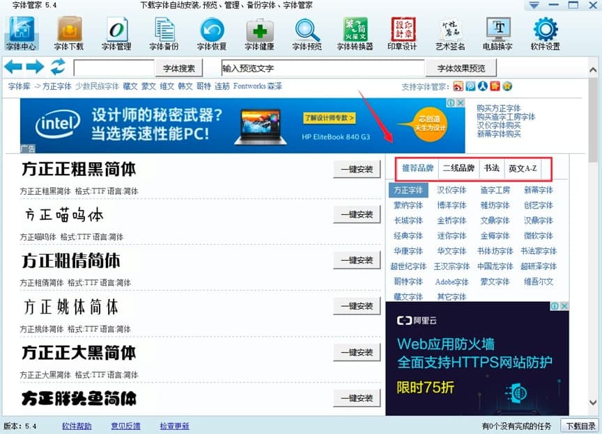 字体管家软件特色介绍及基础的使用技巧说明