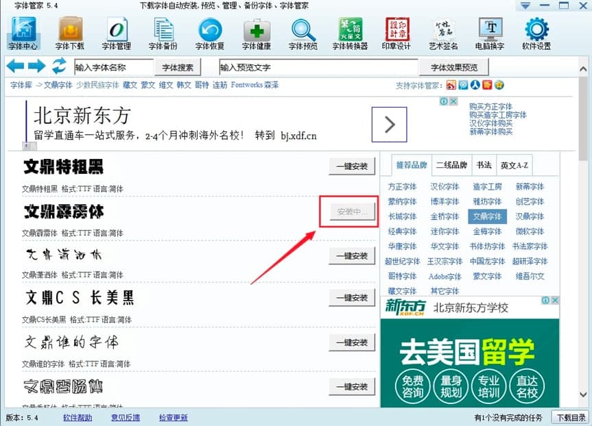 字体管家软件特色介绍及基础的使用技巧说明