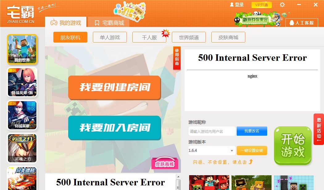 宅霸联机平台的联机教程