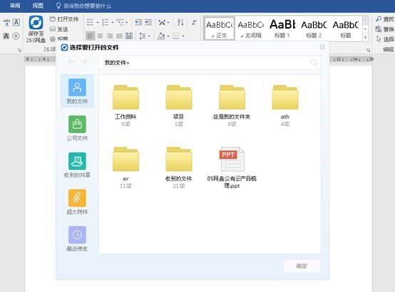 263网盘软件基本介绍和常见问题解答