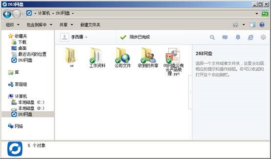 263网盘软件基本介绍和常见问题解答
