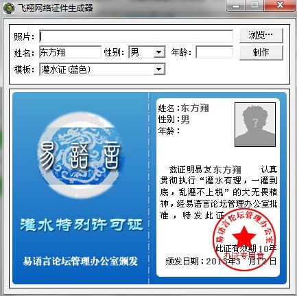 飞翔网络证件生成器的基本介绍与使用方法