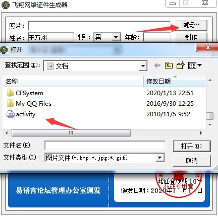 飞翔网络证件生成器的基本介绍与使用方法