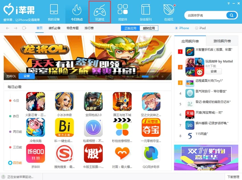 i苹果助手电脑版官方下载使用教学