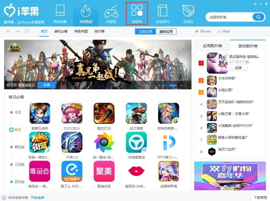 i苹果助手电脑版官方下载使用教学