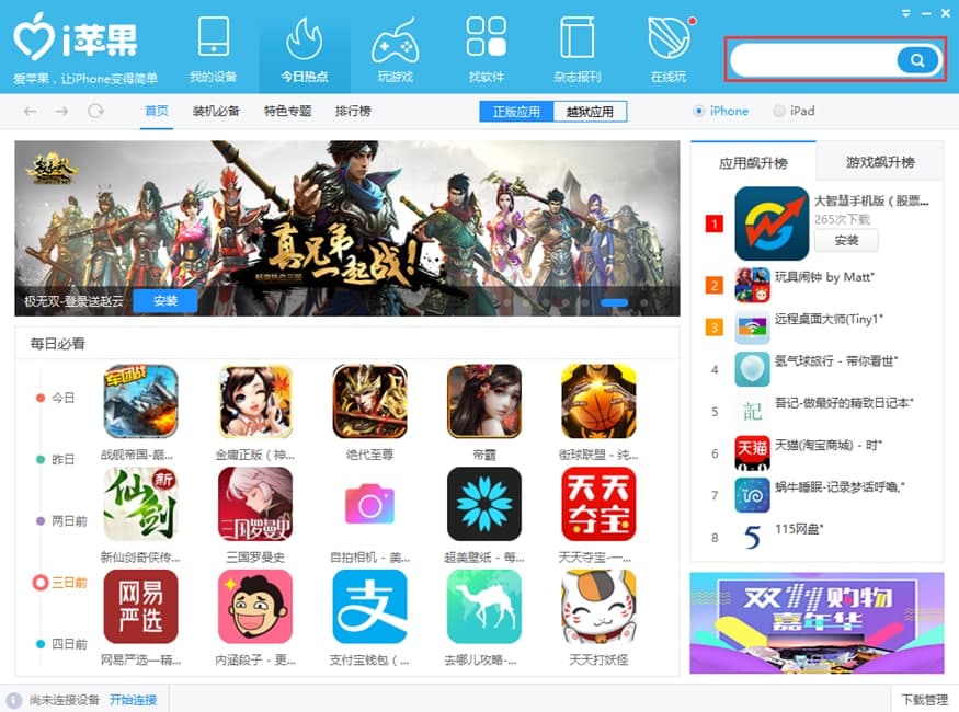 i苹果助手电脑版官方下载使用教学