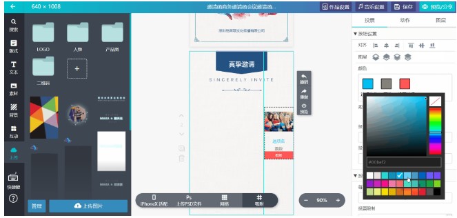 MAKA官方下载互动组件添加教学