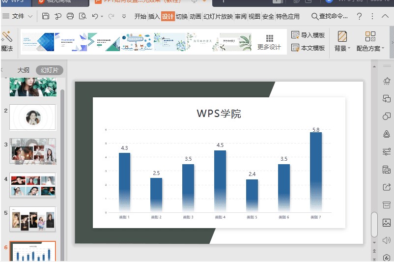 WPSPPT幻灯片背景更换图文教学