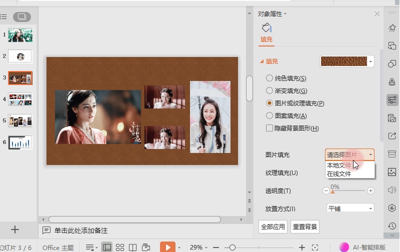 WPSPPT幻灯片背景更换图文教学