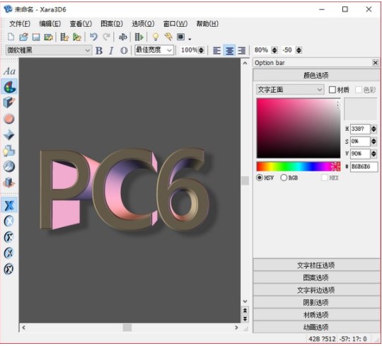 Xara3D6中文版功能详细介绍和操作步骤