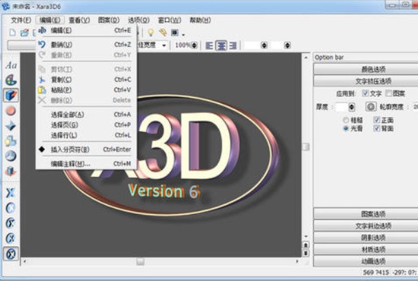 Xara3D6中文版功能详细介绍和操作步骤