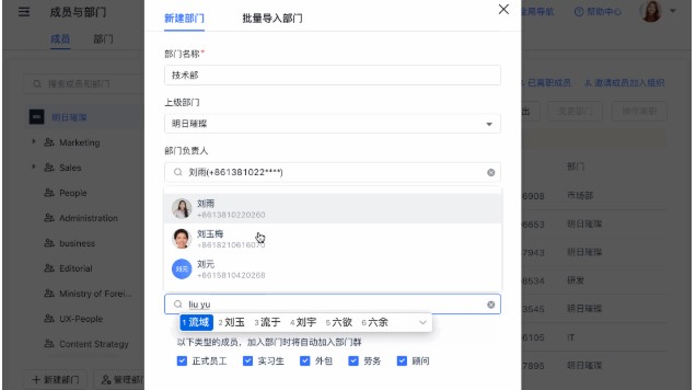 飞书电脑版部门创建以及管理图文教学