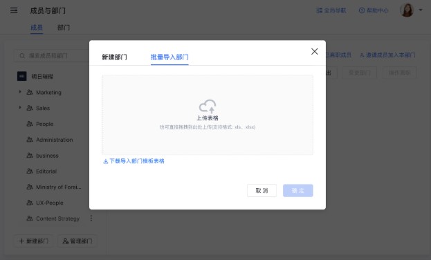 飞书电脑版部门创建以及管理图文教学