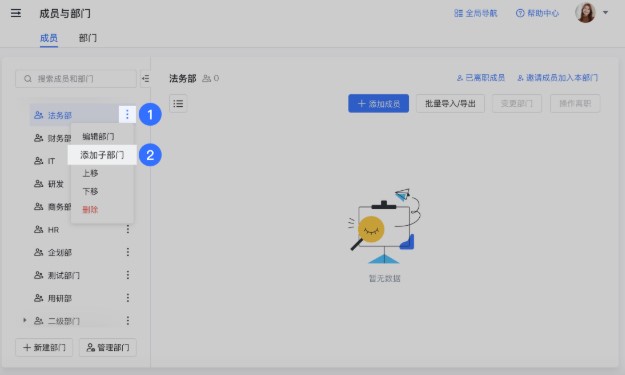 飞书电脑版部门创建以及管理图文教学