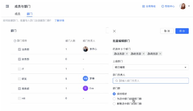 飞书电脑版部门创建以及管理图文教学