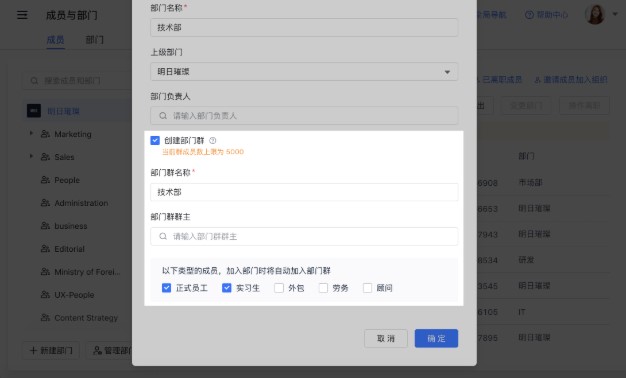 飞书电脑版部门创建以及管理图文教学