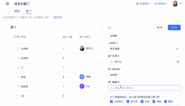飞书电脑版部门创建以及管理图文教学