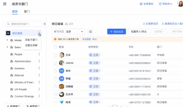 飞书电脑版部门创建以及管理图文教学