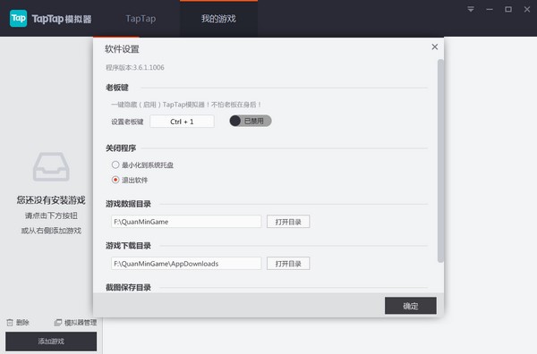  TapTap模拟器电脑版下载使用教学
