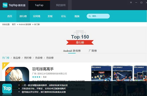  TapTap模拟器电脑版下载使用教学