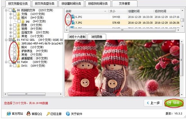 深度数据恢复软件数据导出图文教学