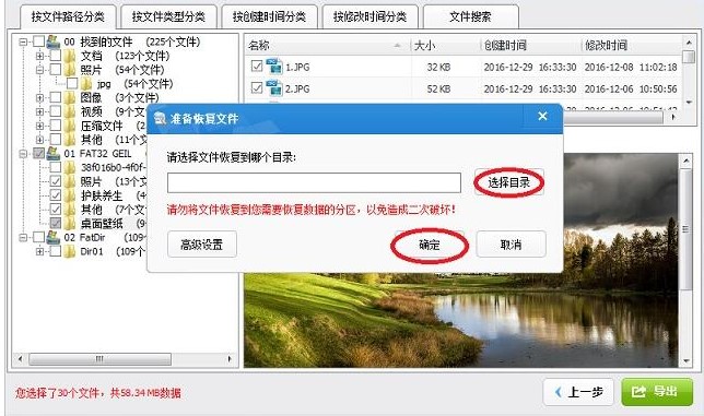 深度数据恢复软件数据导出图文教学